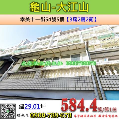 桃園龜山公寓拍賣-1