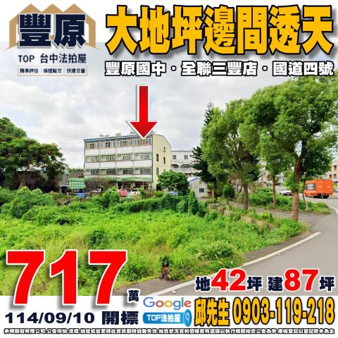 承明法拍｜台中豐原區