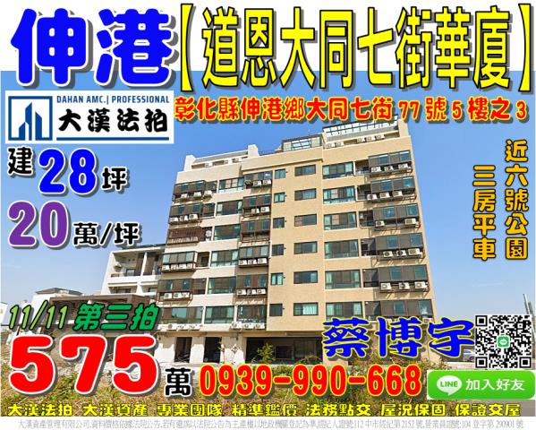 道恩大同七街華廈法拍