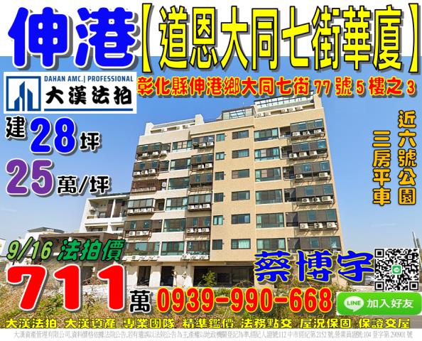 道恩大同七街華廈法拍