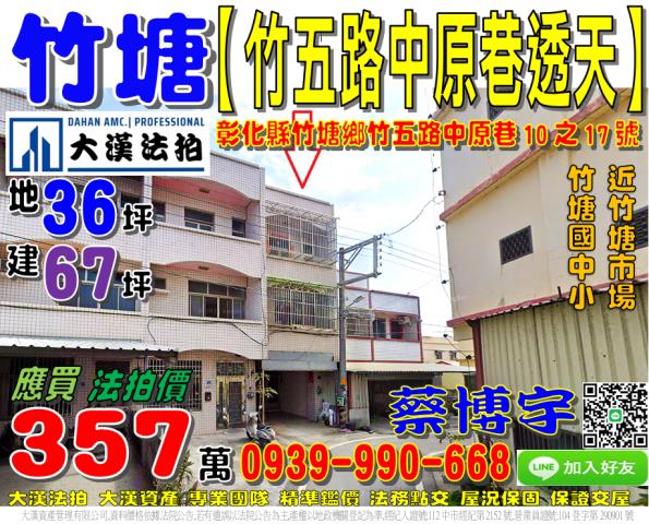 竹塘法拍竹五路中原巷