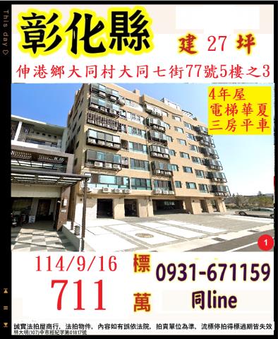彰化華廈法拍-1