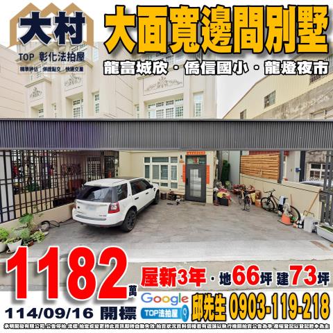 承明法拍｜彰化大村鄉