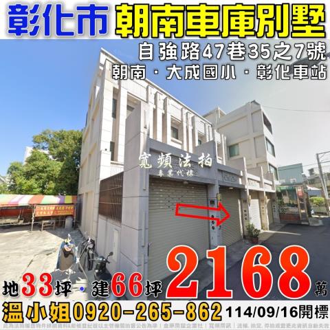 彰化市透天拍賣-1