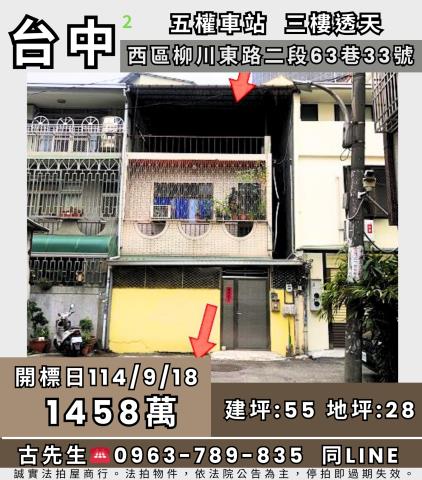西區法拍透天-1