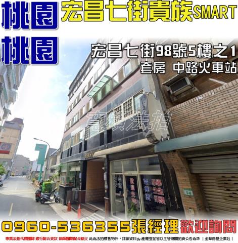 桃園法拍華廈-1