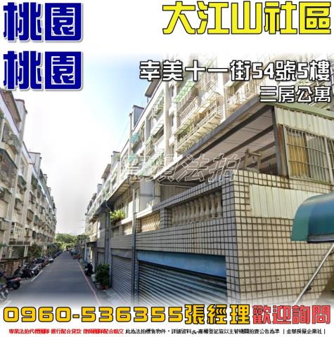 桃園公寓拍賣-1
