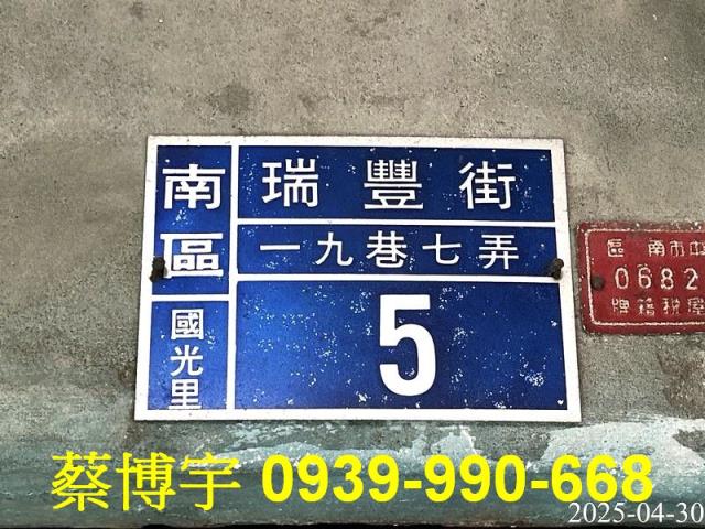 南區法拍屋瑞豐街透天
