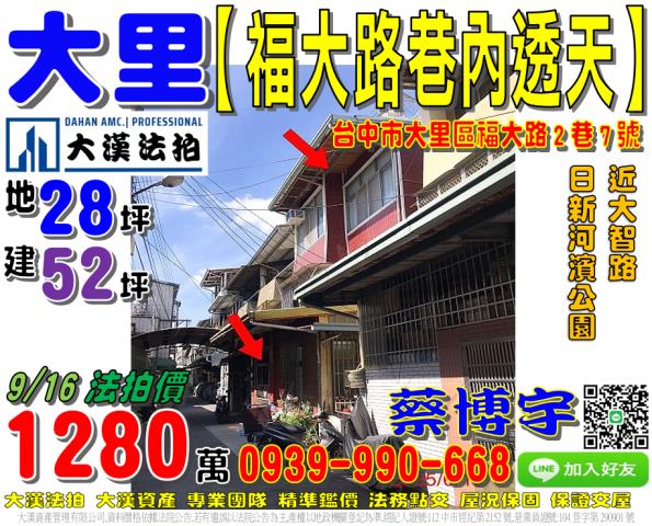 大里福大路法拍屋透天