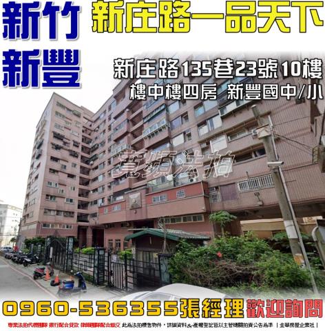 新竹拍賣大樓-1