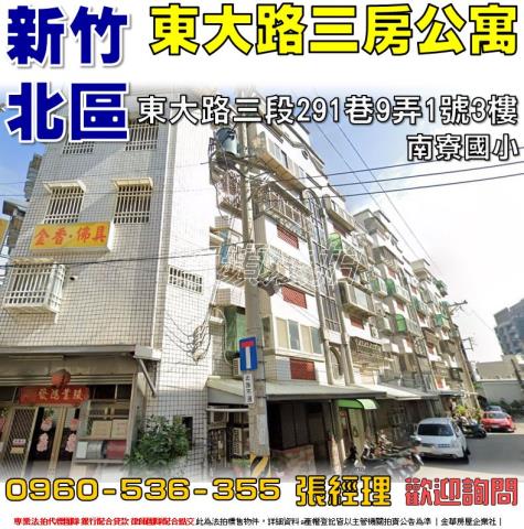 新竹北區拍賣公寓-1