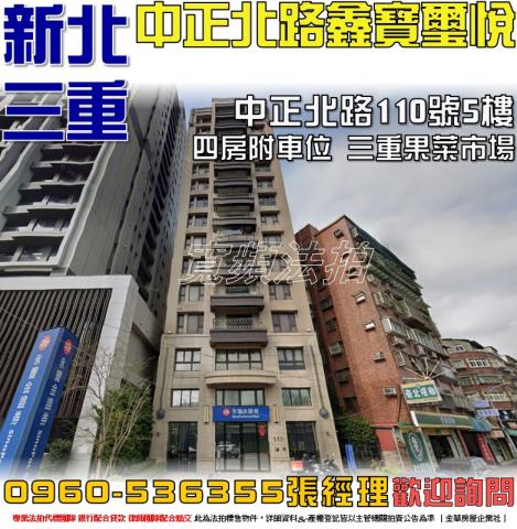 新北三重法拍大樓-1