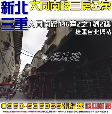 三重公寓法拍-1
