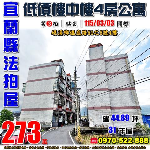 礁溪鄉塭底路4房公寓