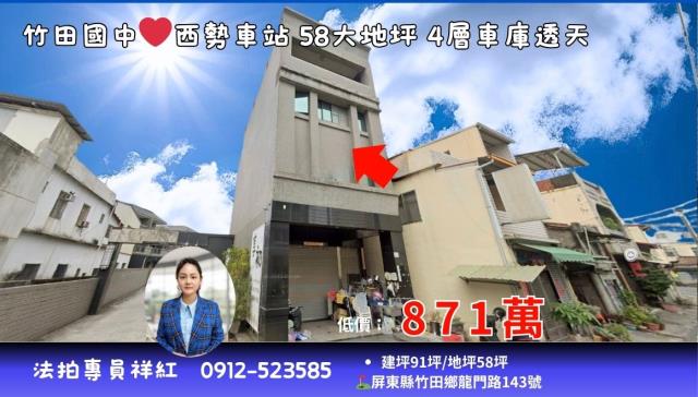屏東竹田拍賣透天-1