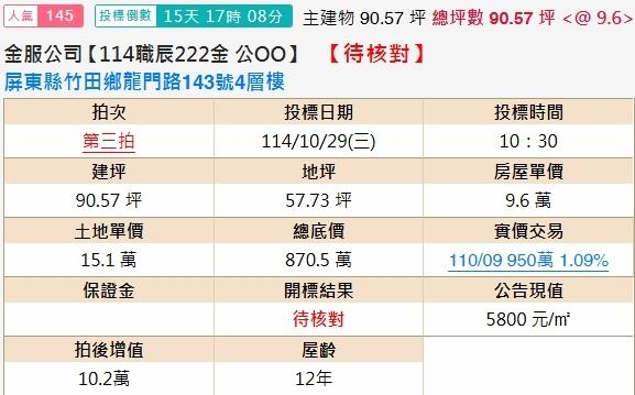 屏東竹田拍賣透天-2