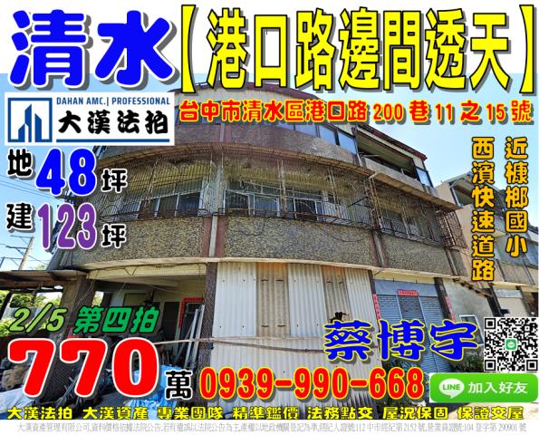 清水港口路法拍屋透天