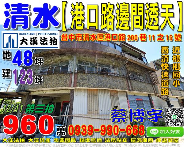 清水法拍屋港口路透天