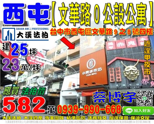 西屯文華路法拍屋公寓