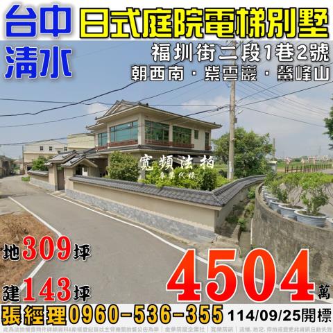 清水法拍透天-1