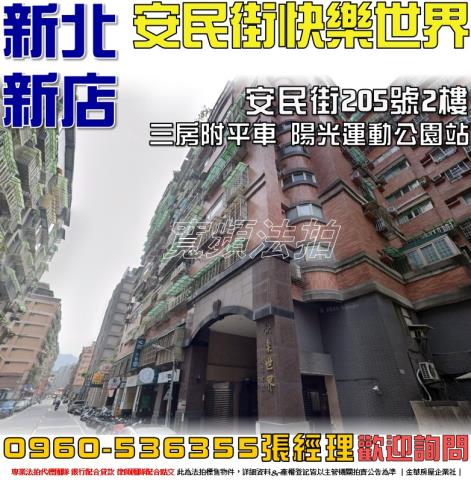 新北新店法拍大樓-1
