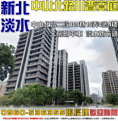 新北淡水拍賣大樓-1