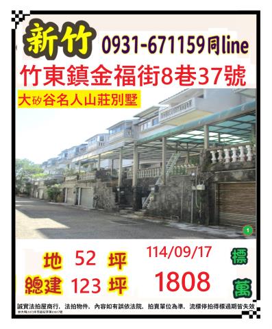新竹透天法拍-1