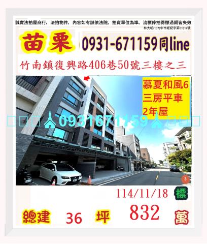 苗栗拍賣華廈-1