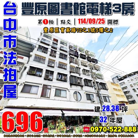 台中豐原法拍華廈-1