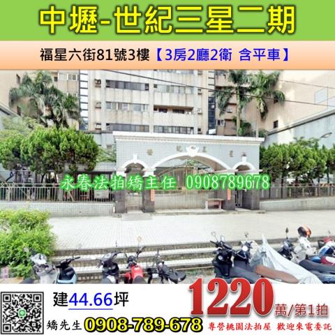 桃園中壢法拍大樓-1
