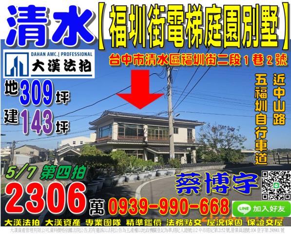 清水福圳街法拍屋透天