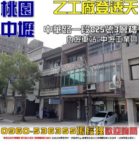 桃園中壢透天法拍-1