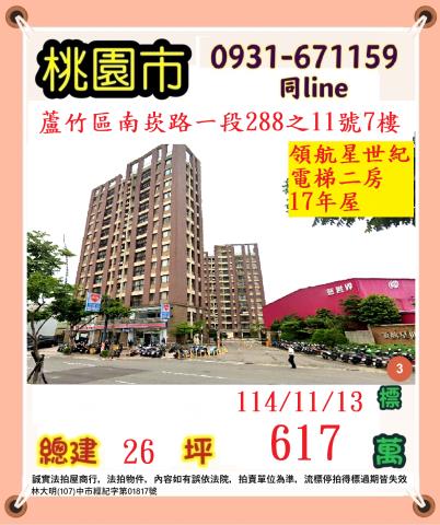 桃園蘆竹大樓法拍-1