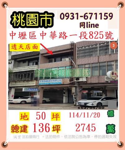 桃園中壢透天法拍-1