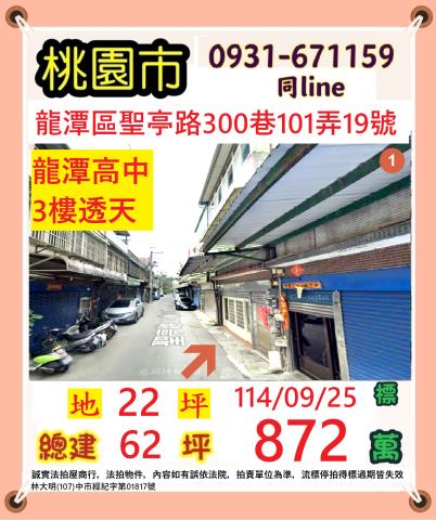 桃園龍潭透天法拍-1