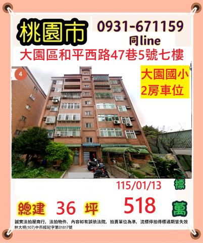 桃園大園華廈法拍-1