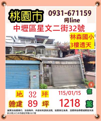 中壢法拍透天-1