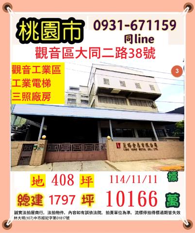 觀音廠房法拍-1