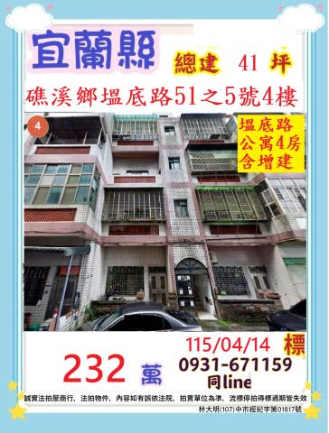 礁溪公寓法拍-1