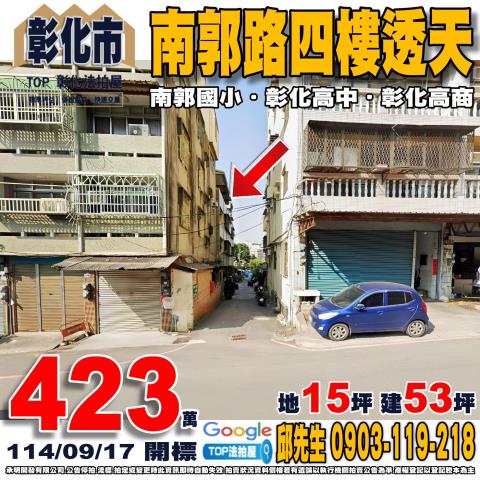 承明法拍｜彰化市