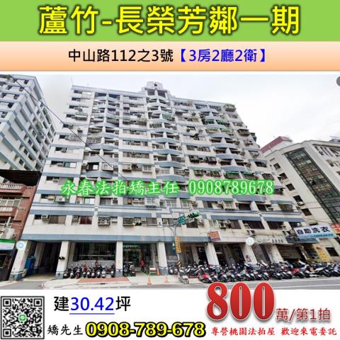 桃園蘆竹大樓法拍-1