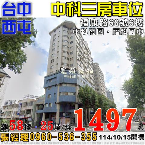 西屯大樓法拍-1