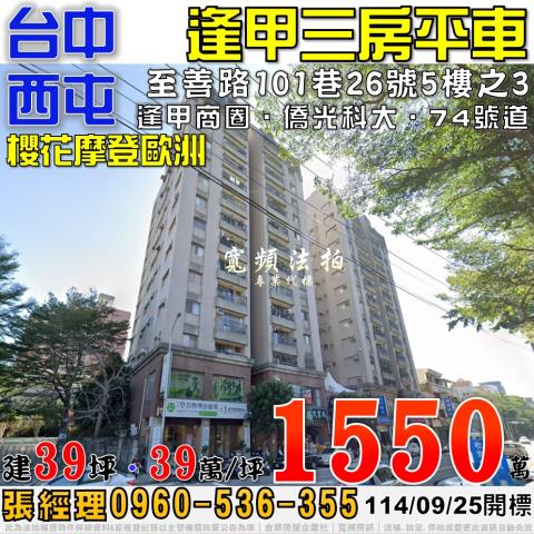 台中大樓法拍-1