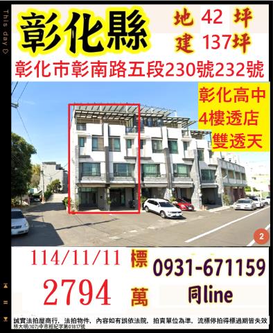 彰化彰化市透天拍賣-1