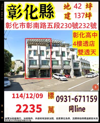 彰化彰化市透天拍賣-1