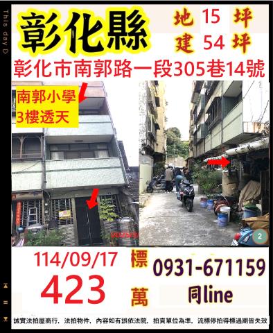 彰化市法拍透天-1
