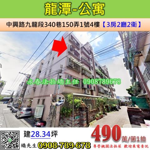 龍潭拍賣公寓-1