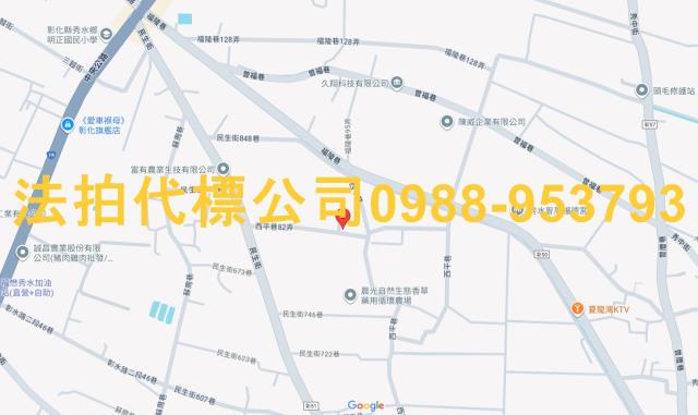 彰化秀水透天法拍-5