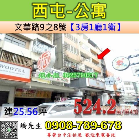 台中西屯法拍公寓-1