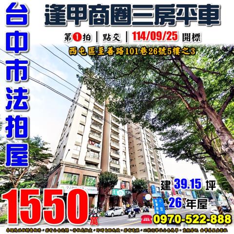 台中西屯法拍大樓-1
